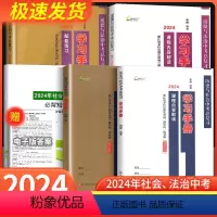 杨柳中考学习手册 初中通用 [正版]2024新版杨柳文化杨柳带你练浙江省社会法治中考总复习专题训练与全真模拟卷七八九年级