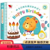 生日快乐魔法发声书 [正版]生日快乐魔法发声书 可以吹蜡烛的书 宝宝启蒙发声书 早教有声读物幼儿早教书籍生日礼物礼品玩具