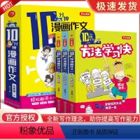 十分钟漫画作文 小学通用 [正版] 10十分钟漫画作文全3册 漫画版作文素材小学版 小学生作文素材训练阅读写作技巧与方法