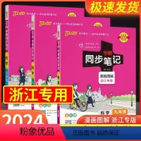 4本套装(语文+英语人教版)+(数学+科学浙教版) 七年级/初中一年级 [正版]学霸同步笔记科学七年级八年级九年级上册下
