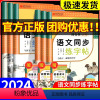 语文同步练字帖 一年级下 [正版]2024版刘有林正楷控笔训练字帖金陵书山有林小学语文同步练字帖一年级二年级三年级四年级