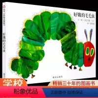 好饿的毛毛虫 [正版]好饿的毛毛虫绘本洞洞书硬壳精装版0-1-2-3-4-6周岁幼婴儿童早教启蒙认知学宝宝故事书立体翻翻