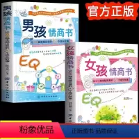 [正版]抖音2册男孩女孩情商书 让男孩女孩越来越出息的70个成长故事培养孩子的情商性格情绪社交父母育儿教育孩子的书
