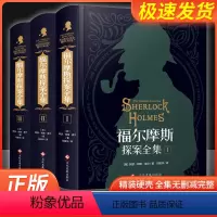 福尔摩斯探案全集全三册 [正版]福尔摩斯探案全集珍藏版完整无删减全套3册柯南道尔侦探悬疑推理破案小说故事书青少年高中初中