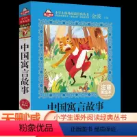 中国寓言故事 [正版]中国寓言故事小学生版注音美绘版一年级课外阅读书籍带拼音绘本 幼儿故事书6-12经典儿童古今精选二三
