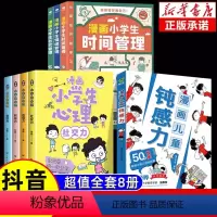 帮助孩子远离坏情绪 [正版]抖音同款漫画儿童钝感力敏感小孩自助指南自主学习力7-12岁儿童小学生心理学情绪社交力和自控力