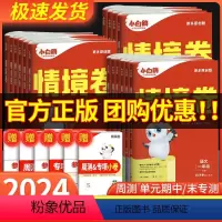 语文+数学+英语 人教版 三年级下 [正版]2024新万唯小白鸥情境卷一二三四五六年级下册语文数学英语人教版北师大版下