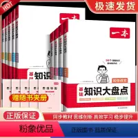 [[9科全套]语+数+英+物+化+生+道+史+地 初中通用 [正版]2024初中基础知识大盘点小四门政史地生基础知识手册