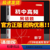 高频易错题+满分作文+古诗文+文言文+优秀作文 初中通用 [正版]2024初中高频易错题数学易错考点梳理 98个避错大招