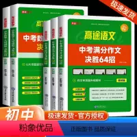 [推荐2本]中考物理+中考化学 满分冲刺必会题型 全国通用 [正版]2024高途高中规划 中考物理化学满分冲刺必会题型