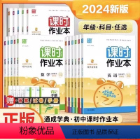 [5本]语数英物化 化学沪教 九年级上 [正版]2024版通城学典初中课时作业本七年级上册下册八年级九年级数学语文英语