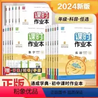 [5本]语数英物化 化学沪教 九年级上 [正版]2024版通城学典初中课时作业本七年级上册下册八年级九年级数学语文英语