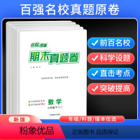 [全国版]期末真题卷语文 八年级下 [正版]2023名校课堂期末真题卷初中七八九年级下册人教版安徽山西湖北广西河北专版语