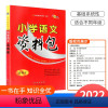 小学语文资料包 小学通用 [正版]小学语文资料包版人教版1-6年级全国通用版 小升初语文基础知识大全小学生一二三四五六年