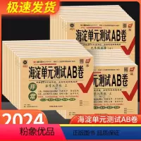语文 人教版 七年级上 [正版]2023版海淀单元测试AB卷七八九年级下册语文数学英语生物地理历史政治初中专题训练单元期