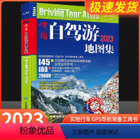 [正版]发货快2023年新版中国自驾游地图集 中国旅游地图全国景点318云南 房车露营 景观公路 精选线路中图北斗导航