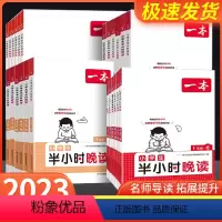 [春 夏 秋 冬]半小时晚读 小学一年级 [正版]2024新版一本半小时晚读春夏秋冬1-6年级小学生优美句子语文晨诵晚读