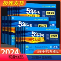 [共4本]语文+数学+英语+物理 人教版 八年级上 [正版]五年中考三年模拟八年级上册下册试卷全套语文数学英语政治历史地