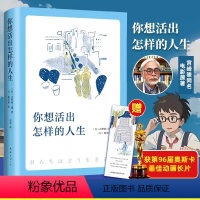 [正版]你想要活出怎样的人生宫崎骏同名电影作品 吉野源三郎著 日本图书排行榜 日本文学外国小说励志书籍 中文版过全集