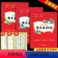 语文+数学+英语 小学通用 [正版]新版小学语文考点全归纳 人教版小学生一1二2三3四4五5六年级语文数学英语知识点汇总