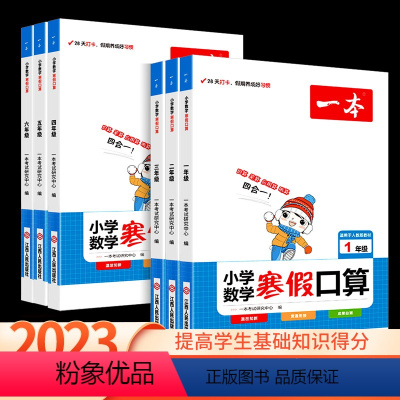 [共3本]语文 阅读+数学 口算+练字帖 小学一年级 [正版]小学数学寒假口算一年级二年级三年级四年级五年级六年级上册下