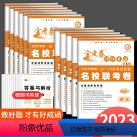 2023金考卷特快 第四期 [名校联考卷] 全国卷 生物 [正版]Y2023高考金考卷第4期语文数学英语理综文综物理化学