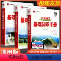 [共3本]语文+数学+英语 小学通用 [正版]2022金星教育小学语文数学英语基础知识手册人教版小学生一二三四五六年级上