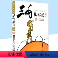 [正版]三毛从军记全集 彩图注音版 幼儿童语文课外书籍青少年儿童文学读物童话故事书 小学生一二年级三年级阅读 卡通