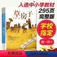 [正版]六年级课外书 草房子六年级上册学校小学生课外阅读书籍 书籍爱阅读 读物无障碍经典名著阅读 书目