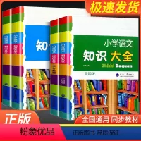 [3本]语文+数学+英语 小学通用 [正版]经纶学典小学语文知识大全+小学数学知识大全+小学英语知识大全3本 总复习