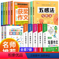 [全15册]小学生作文+思维导图作文+五感法作文 小学通用 [正版]小学作文书大全 老师 小学生满分思维导图作文二年级三