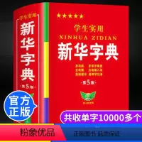 [正版]字典小学生大字版 学生实用工具书字典第5版双色版语文写字课笔画笔顺拼音练字多功能字词典