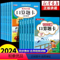 [上册]口算题卡 小学一年级 [正版]2024新版小学一年级下册数学口算天天练二年级三四五六上册口算题卡10000道全套