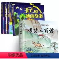 [全套27册]365夜+唐诗+急转弯+十万+百科 [正版]365夜睡前故事 全4册宝宝睡前故事书早教启蒙儿童故事书籍大全