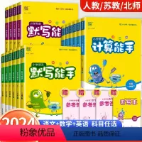 [全国人教]语文默写〔人教〕+ 数学计算〔人教〕 + 英语默写〔人教〕共3册 六年级下 [正版]2024新版默写能手