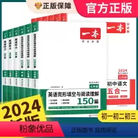 ❤[小四门]政史地生大盘点 七年级/初中一年级 [正版]2024新版初中英语完形填空与阅读理解七年级八九年级专项训练人教