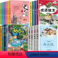 [全套推荐!!]少年读史记+成语接龙+365夜睡前故事+四大名著 [正版]少年读史记小学生版全6册 写给孩子的史记故事彩