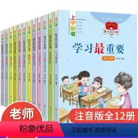 [正版]一年级二三年级阅读课外书全套12册 小学生课外阅读书籍四年级五年级上学就看熊孩子励志成长注音故事书6-7-8岁