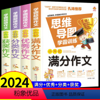 小升初作文大全[满分+优秀+获奖+分类] 小学升初中 [正版]2024新版小升初满分作文 小学生六年级下册作文分类作文书