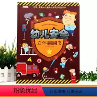 [正版]儿童立体书3d翻翻书宝宝撕不烂早教书绘本宝宝自我保护意识培养图书0-1-2-3-6周岁幼儿园启蒙认知行为教育幼