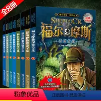 [正版]少儿大侦探悬疑推理小说夏洛克福尔摩斯探案集小学生版原版原著福尔摩斯探案全集全套三四五六年级课外阅读书籍7-12