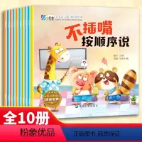 宝宝语言能力培养绘本10册 [正版]宝宝语言能力培养绘本 全10册 宝宝学说话 3-6岁情商品格启蒙情绪管理阅读 幼儿园