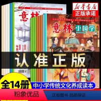 [全14册]意林小国学1-14期 [正版]意林小国学全14期2022年总第1-14期意林2023第123期少年版初中小学