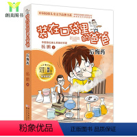 [正版]装在口袋里的爸爸单本全新后悔药杨鹏初中小学生课外阅读书籍四五六年级课外书阅读儿童文学读物7-8-9-10-12