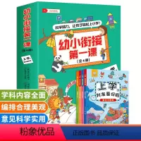 幼小衔接第一课四册 [正版]幼小衔接第一课 全4册 4-6岁幼儿园儿童数学和思维+拼音和识字+阅读和表达+心理和习惯 多