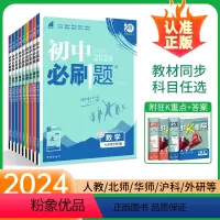 全套7本:语数英政史地生/人教版 七年级下 [正版]2024初中七年级下册上册数学语文英语政治历史生物地理人教版北师华师