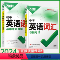 初中英语[词汇+语法]2本 初中通用 [正版]英语词汇大全初中语法全解析全练专项组合训练七八九年级初三二单词记背神器高频