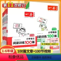 [语文套装]阅读训练100篇+阅读真题80篇(2本) 小学一年级 [正版]2024版一本阅读训练100篇一二年级三四五六