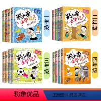 米小圈上学记1-4年级[全16册] [正版]米小圈上学记一年级全套4册彩图注音版 一年级阅读课外书小学生儿童读物拼音漫画