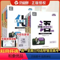全套9本不偏科 全国通用 [正版]2024学魁榜解题妙招高中数学物理化学生物政治历史地理高考必刷题知识点智能科技教辅高考
